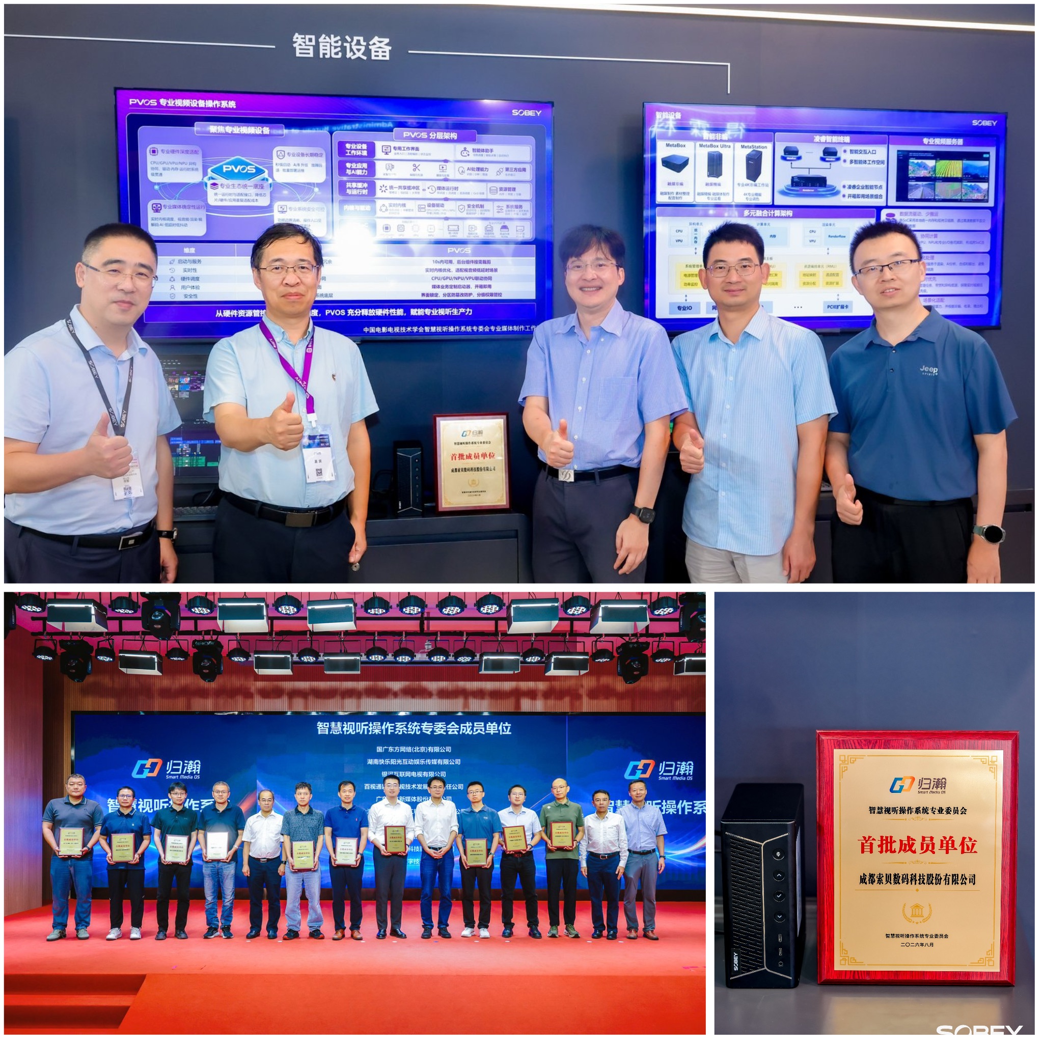 news-birtv-2026-intelligent-devices-and-pvos-04.jpg